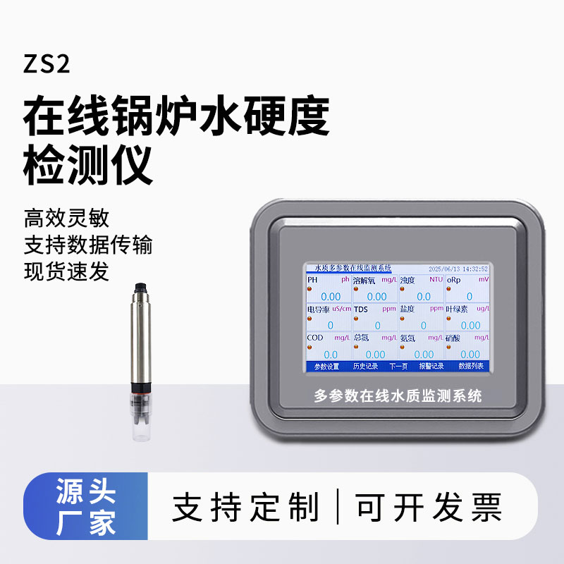 在線鍋爐水硬度檢測儀