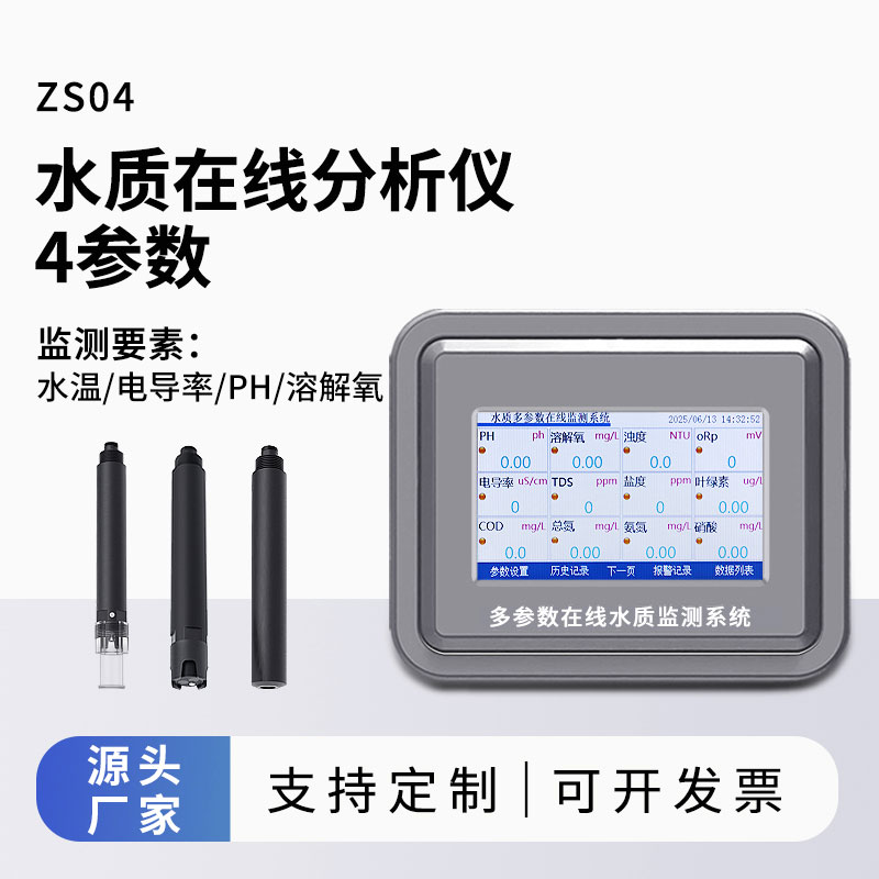 水質在線自動分析儀