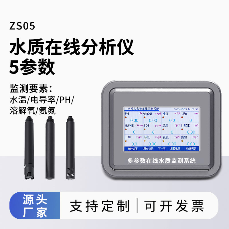 地表水監測設備