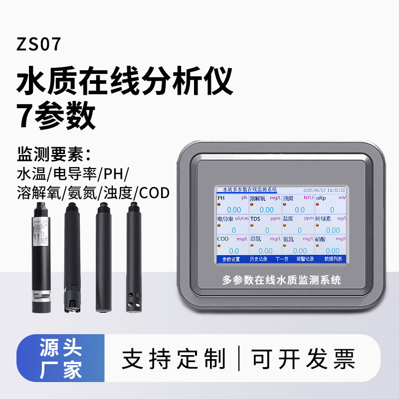 七參數在線水質分析儀