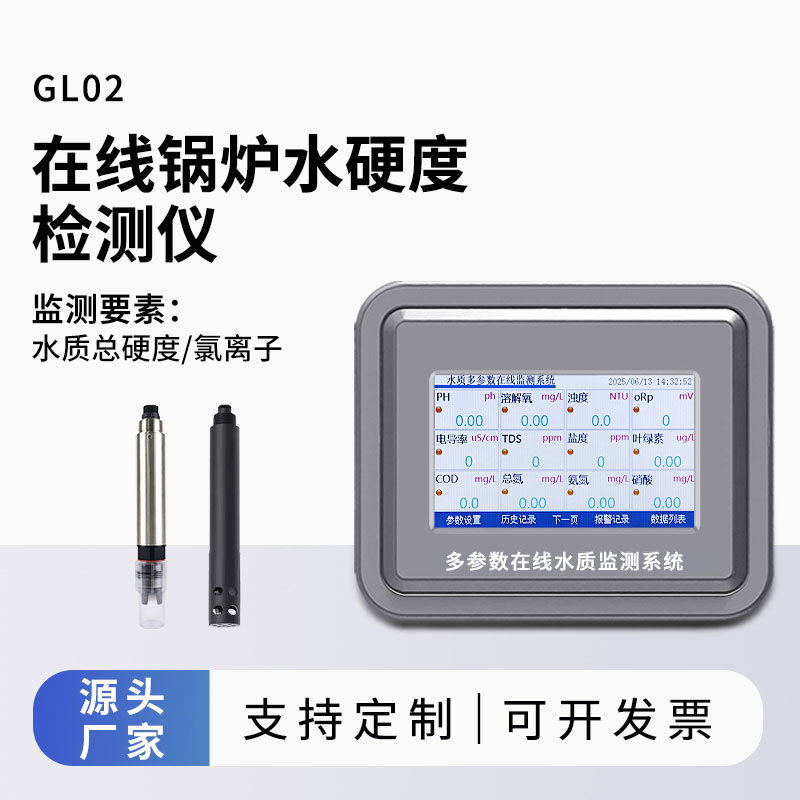 水硬度在線監測儀