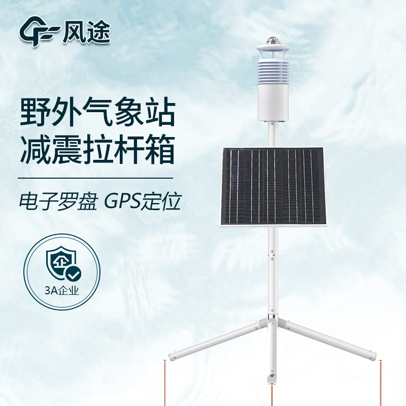 野外氣象站5.jpg