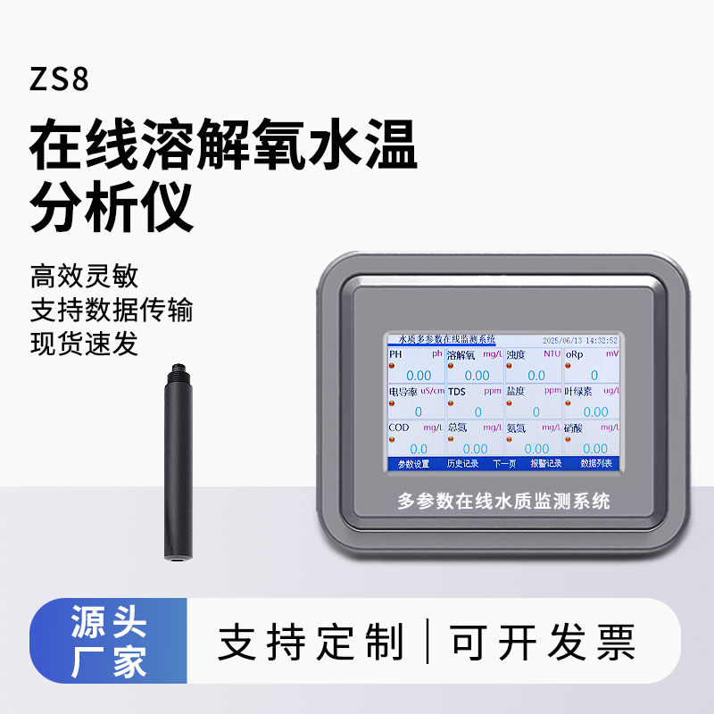 熒光法溶解氧測(cè)定儀